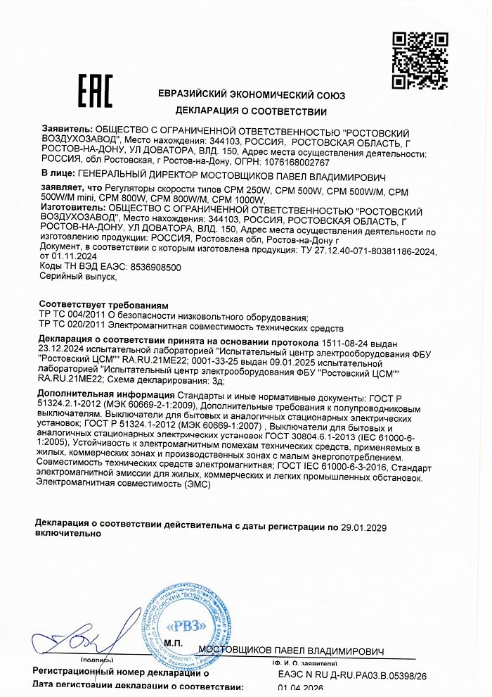 Декларация соответствия на СРМ